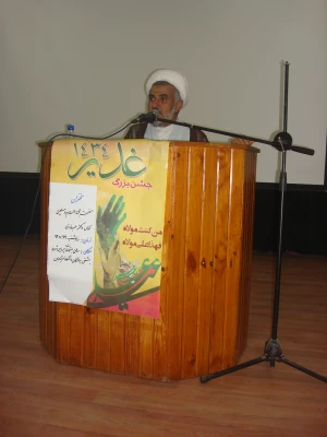 جشن عید ولایت و امامت