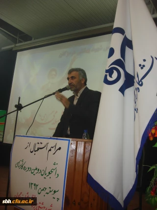 مراسم استقبال از دانشجویان دومین دوره کارشناسی پیوسته