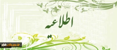 قابل توجه دانشجویان فارغ التحصیل کارشناسی ناپیوسته ورودی 90