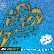 سومین جشنواره روشنا، با عنوان چشمه های جاری
۲۸ اسفند ۱۳۹۲ لغایت ۲۸ فروردین ۱۳۹۳ 
با محوریت حفظ سوره مبارکه انسان