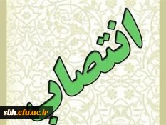 طی ابلاغی از سوی دکتر ضیایی، فریدون برخورداری، به عنوان معاونت آموزشی و فرهنگی پردیس شهید بهشتی هرمزگان ، منصوب شد.