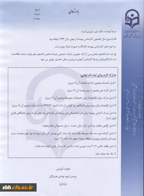 اطلاعیه ثبت نام ورودی های جدید کارشناسی پیوسته