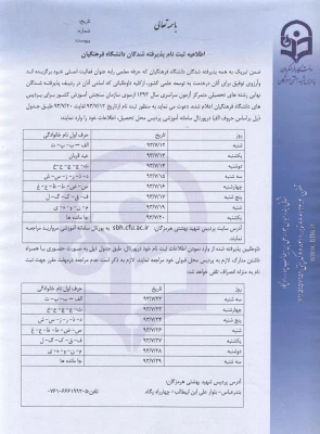اطلاعیه ثبت نام ورودی های جدید کارشناسی پیوسته  3