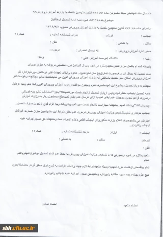 فرم تعهد نامه