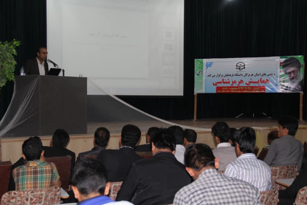 همایش هرمزشناسی در پردیس شهید بهشتی هرمزگان
