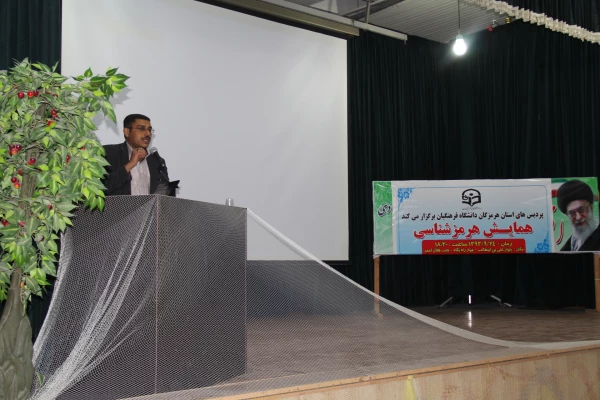 همایش هرمزشناسی در پردیس شهید بهشتی هرمزگان