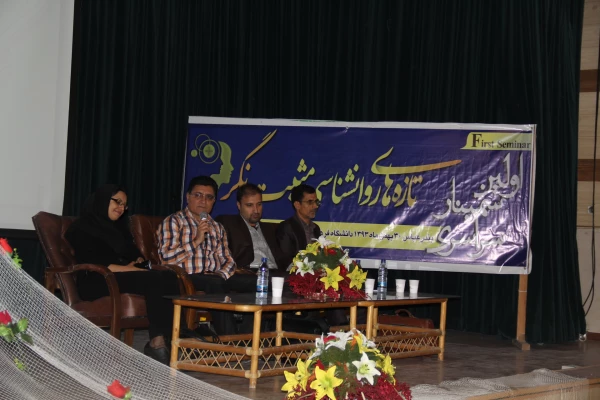 اولین سمینار سراسری تازه های روان شناسی مثبت نگر30بهمن 1393
به میزبانی پردیس شهید بهشتی هرمزگان دانشگاه فرهنگیان
