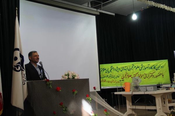 کارگاه آموزش علوم تجربی ابتدایی ویژه اساتید و دانشجویان علوم تربیتی پردیس شهید بهشتی هرمزگان با حضور دکتر امانی مدیر کل دفتر تالیف و برنامه ریزی کتابهای درسی ابتدایی و متوسطه نظری