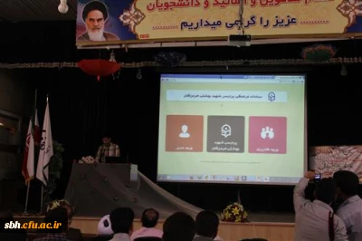 طراحی سامانه ثبت سوابق فرهنگی 
توسط دانشجویان کانون فن آوری اطلاعات و ارتباطات پردیس شهید بهشتی هرمزگان