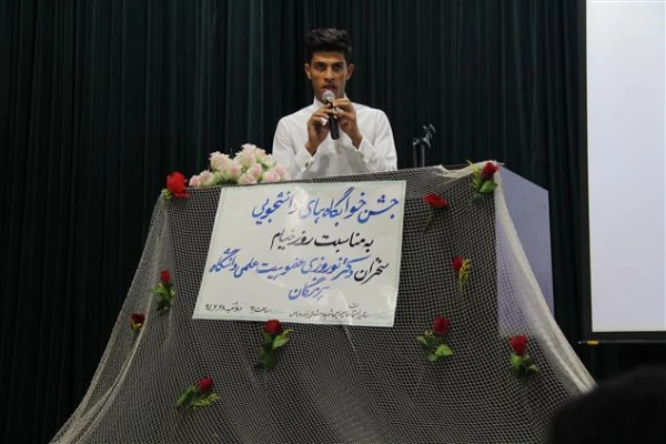 مراسم جشن هفته خوابگاهها با گرامیداشت روز خیام