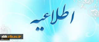 تشکیل جلسه شورای آموزشی پردیس در تاریخ 94/03/12
بررسی و رسیدگی به غیبت های دانشجویان