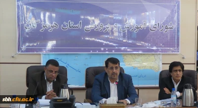 جلسه شورای آموزش وپرورش استان 
به ریاست دکتر جادری استاندارمحترم هرمزگان