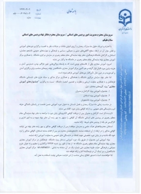 اطلاعیه ثبت نام در دوره آموزشی مجازی ضمن خدمت 2