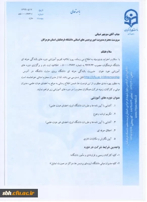 اطلاعیه برگزاری  دوره های آموزشی خود خوان مدیریت بالندگی حرفه ای