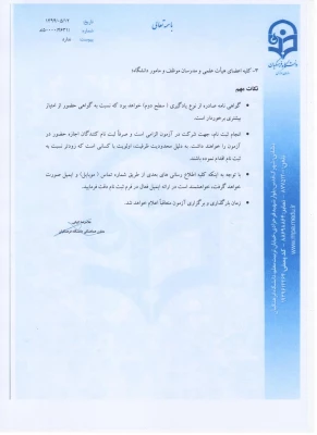 اطلاعیه برگزاری  دوره های آموزشی خود خوان مدیریت بالندگی حرفه ای  3