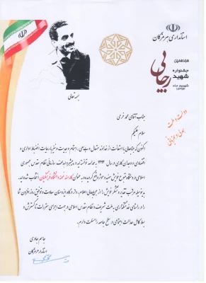در هیجدهمین جشنواره شهید رجایی
همراه با کارکنان نمونه سایر ادارات و سازمانها ،تقدیر از دو نفر از کارمندان پردیس های استان هرمزگان 3