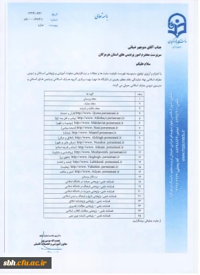 قابل توجه اساتید معارف اسلامی