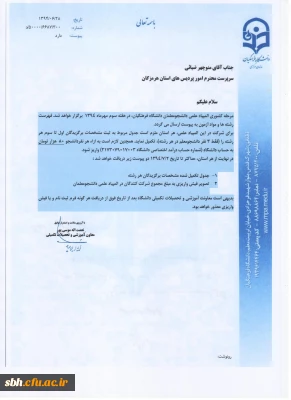 مرحله کشوری المپیاد علمی