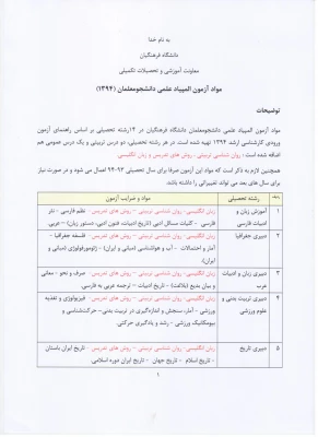 مرحله کشوری المپیاد علمی  3