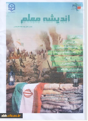 نشریه دانشجویی پردیس شهید بهشتی هرمزگان(بسیج دانشجویی )