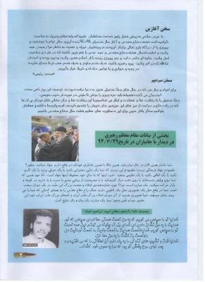 نشریه دانشجویی پردیس شهید بهشتی هرمزگان(بسیج دانشجویی ) 2