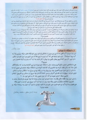 نشریه دانشجویی پردیس شهید بهشتی هرمزگان(بسیج دانشجویی ) 2