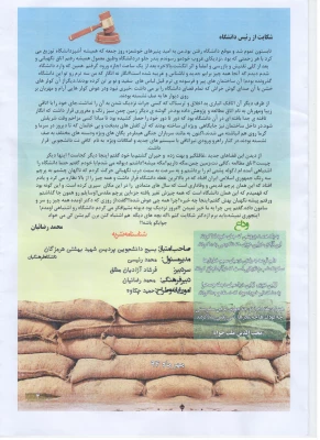 نشریه دانشجویی پردیس شهید بهشتی هرمزگان(بسیج دانشجویی ) 2