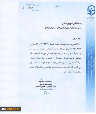 دریافت تاییدیه تحصیلی از طریق دفاتر پیشخوان