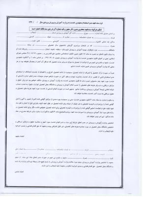 قابل توجه دانشجویان ورودی 93 و 94 

فرم های متعهدین خدمت به آموزش و پرورش  3