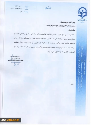 جشنواره الگوهای تدریس برتر