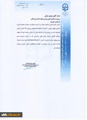 قابل توجه دانشجو معلمان ورودی 94 استان کرمان