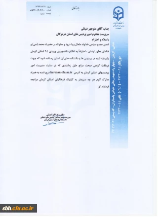 قابل توجه دانشجو معلمان ورودی 94 استان کرمان