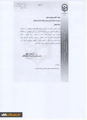 انتصاب دکتر ضیایی به عنوان رئیس کمیته ملی اجرایی پژوهش دانشگاه فرهنگیان کشور