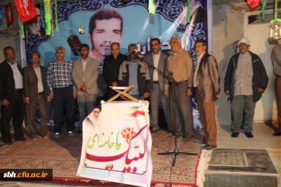 باهمکاری مدیریت استانی دانشگاه فرهنگیان هرمزگان و با حضور امام جمعه موقت بندرعباس ، رئیس ستاد اقامه نماز استان و مشاور استاندار هرمزگان در امور ایثارگران 

برگزاری یادواره دانشجو معلم شهید ابراهیم تنیده از شهدای غواص عملیات کربلای 4 در زادگاهش