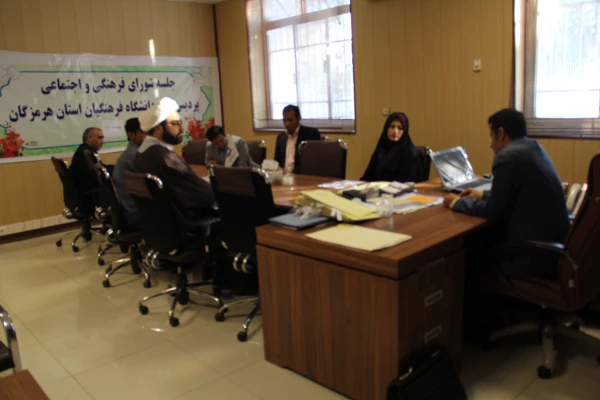 برگزاری جلسه شورای فرهنگی و اجتماعی پردیس های استان هرمزگان 3