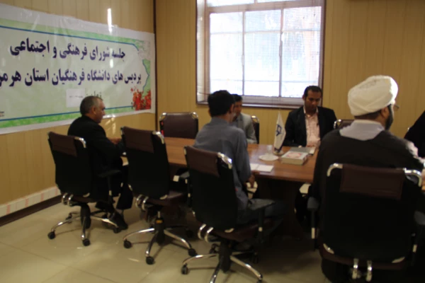 برگزاری جلسه شورای فرهنگی و اجتماعی پردیس های استان هرمزگان 4