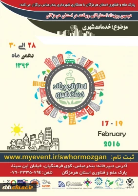 پارک علم و فناوری هرمزگان برگزار میکند 

رویداد استارت آپ ویکند در حوزه مدیریت خدمات شهری