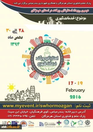 پارک علم و فناوری هرمزگان برگزار میکند 

رویداد استارت آپ ویکند در حوزه مدیریت خدمات شهری