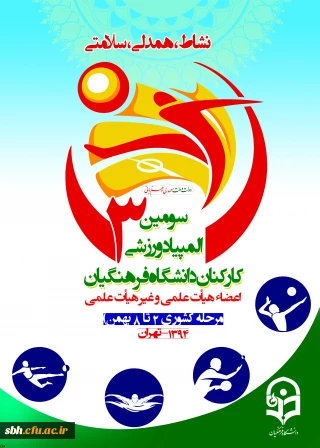 صعود تیم فوتسال کارکنان دانشگاه فرهنگیان هرمزگان  به مرحله  نهایی مسابقات کشوری کارکنان دانشگاه فرهنگیان