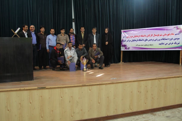 برگزاری مراسم قدر دانی از اعضای تیم قهرمان فوتسال پردیس های دانشگاه فرهنگیان کشور 9