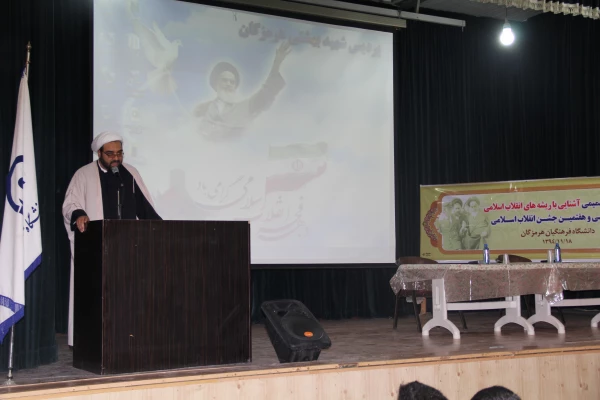 نشست صمیمی آشنایی با ریشه های انقلاب اسلامی در سی و هفتمین جشن انقلاب اسلامی دانشگاه فرهنگیان هرمزگان 6