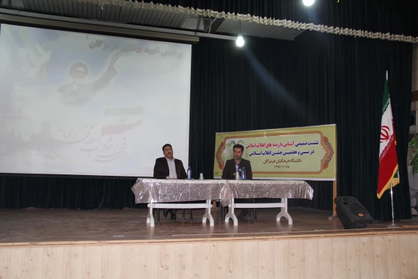 نشست صمیمی آشنایی با ریشه های انقلاب اسلامی در سی و هفتمین جشن انقلاب اسلامی دانشگاه فرهنگیان هرمزگان 9
