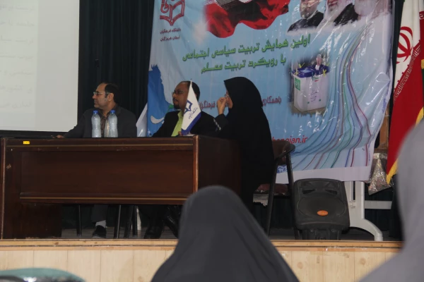 اولین همایش ملی استانی تربیت سیاسی و اجتماعی با رویکرد تربیت معلم 5