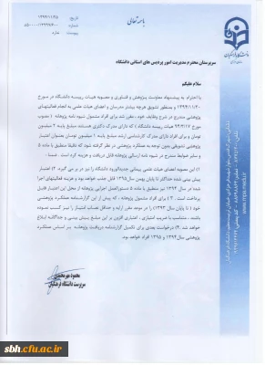 پژوهانه تشویقی