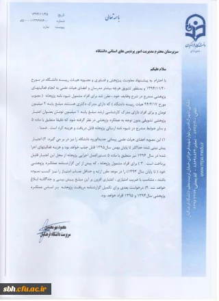 پژوهانه تشویقی