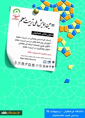 پوستر با آرم یونسکو