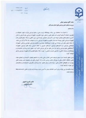 فراخوان اولین رویداد ایده بازار فناوری و تجهیزات ورزشی 2