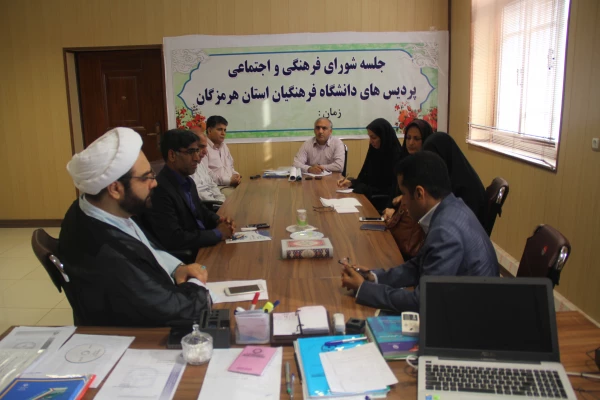 تشکیل شورای فرهنگی اجتماعی استان و تصویب برنامه های بهار 95 3