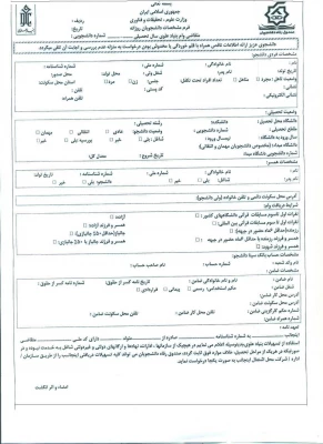 فرم درخواست وام  2