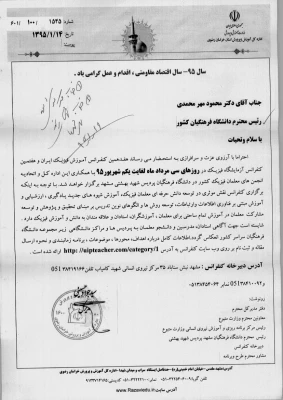 هفدهمین کنفرانس آموزش فیزیک ایران و هفتمین کنفرانس آزمایشگاه فیزیک  2